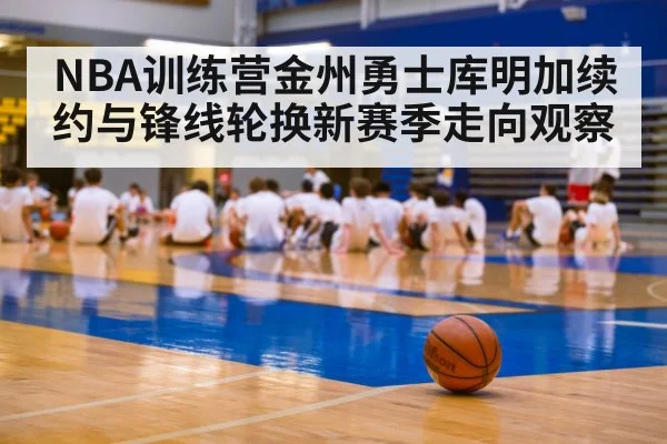 basketball training camp